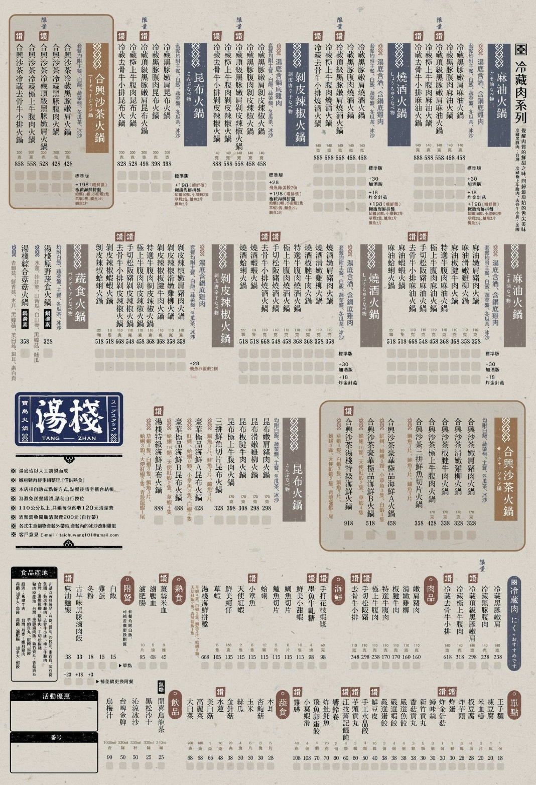 台中北屯｜湯棧中清店．輕井澤火鍋三代店，北屯地區民眾更方便 @飛天璇的口袋