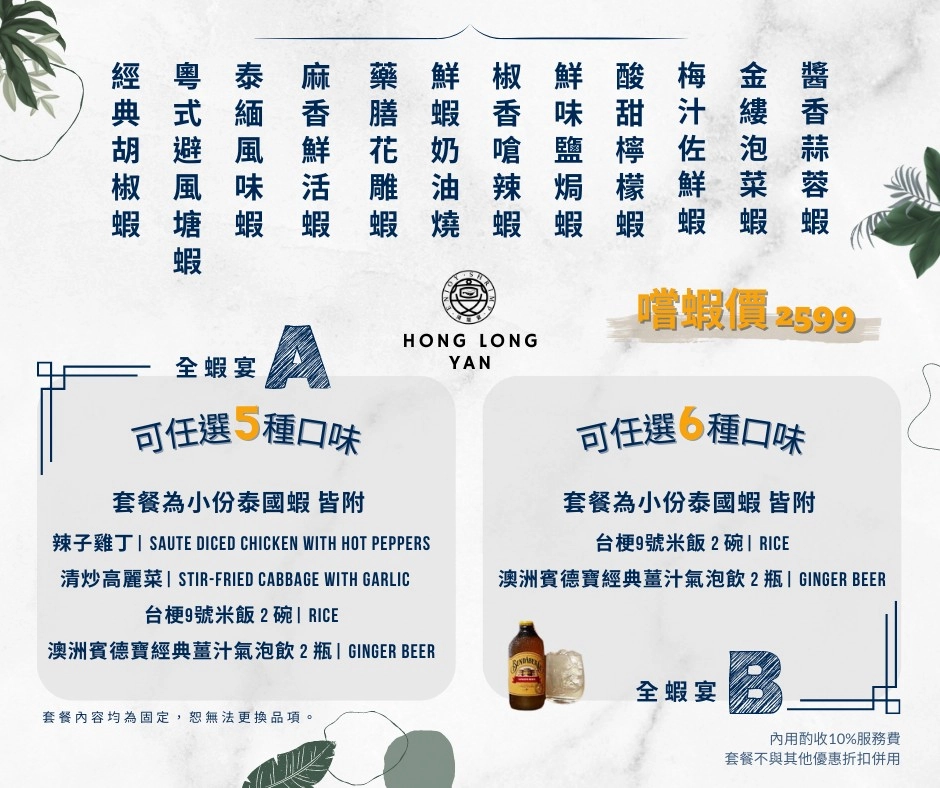 鴻龍宴餐廳｜台中現撈活蝦料理，把整條船都開進餐廳裡 @飛天璇的口袋