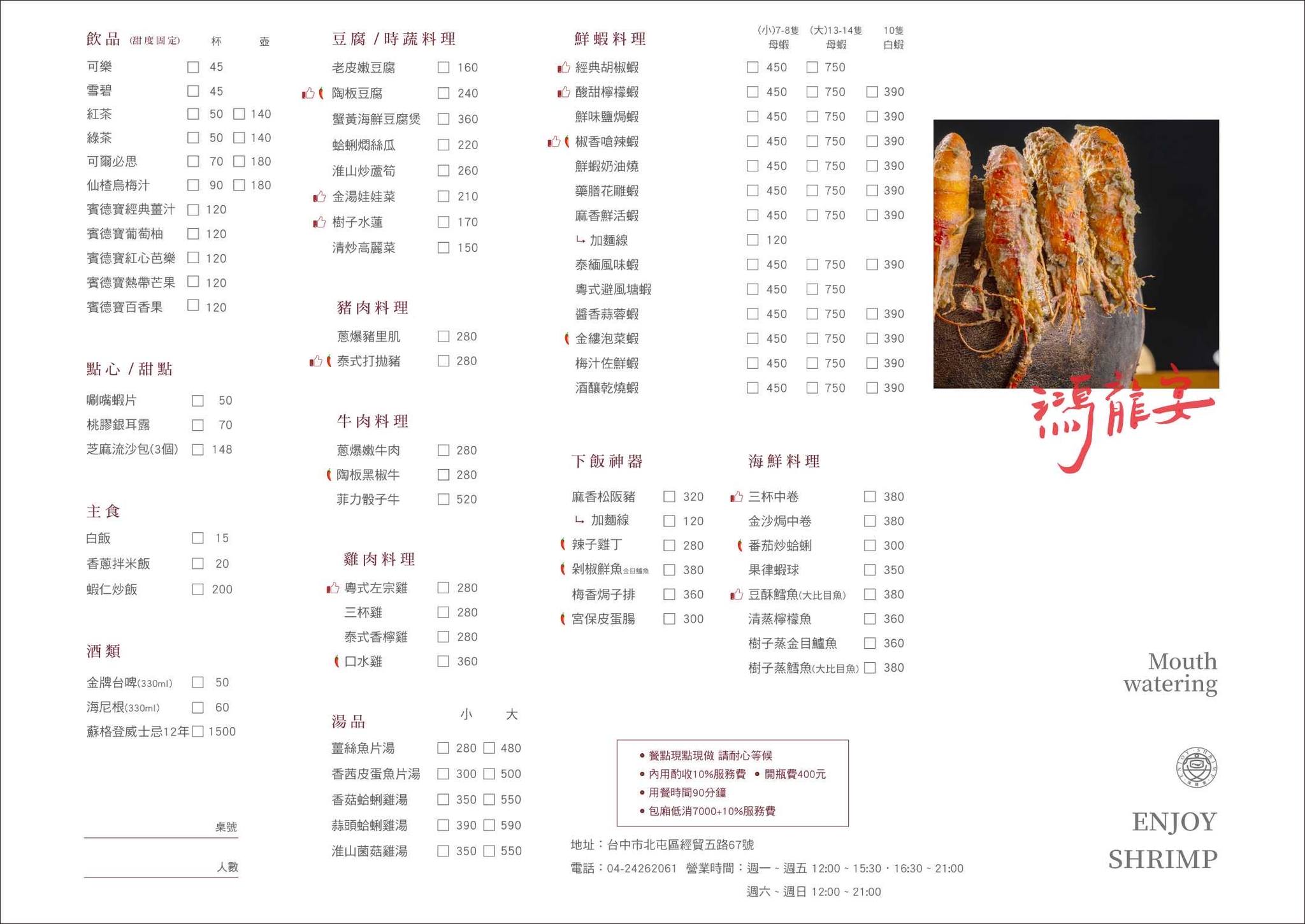 鴻龍宴餐廳｜台中現撈活蝦料理，把整條船都開進餐廳裡 @飛天璇的口袋