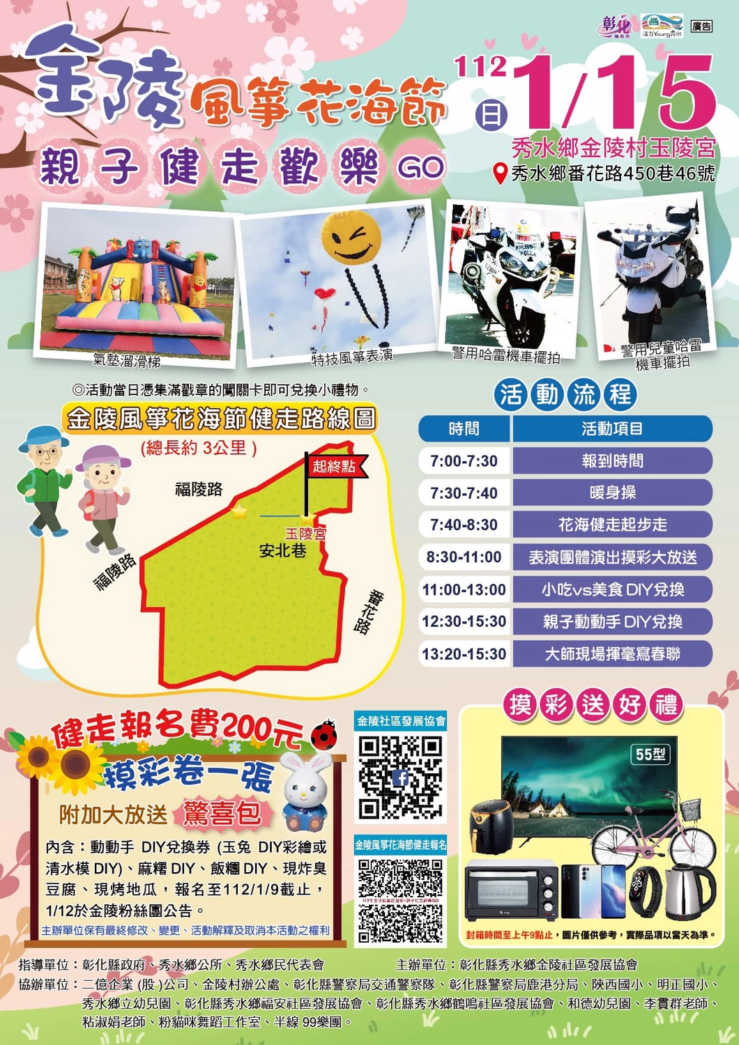 彰化秀水｜金陵村花海盛開中，日本味十足的建築寶灝禪寺，金陵風箏花海節1/15開跑 @飛天璇的口袋