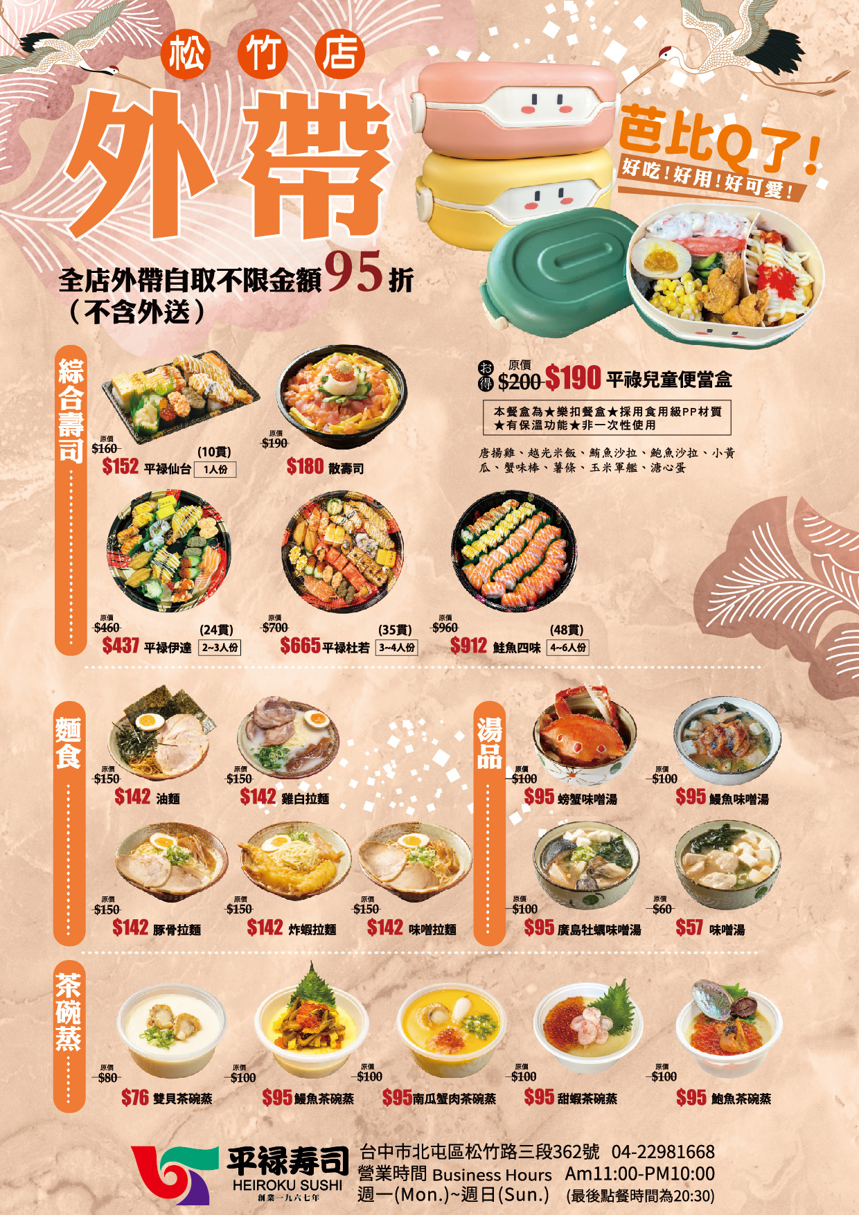 台中北屯｜平祿壽司松竹店．來自日本仙台的迴轉壽司店，每間獨立包廂設計自助飲料喝到飽 @飛天璇的口袋