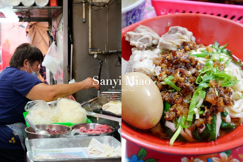 苗栗三義｜除了觀光客必吃你還知道幾間？在地人推薦三義小吃美食總整理，7間美味客家麵館 @飛天璇的口袋