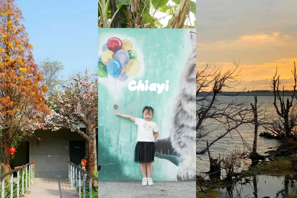 嘉義旅遊｜2024嘉義旅遊景點．嘉義40+景點推薦，嘉義一日遊行程推薦 @飛天璇的口袋