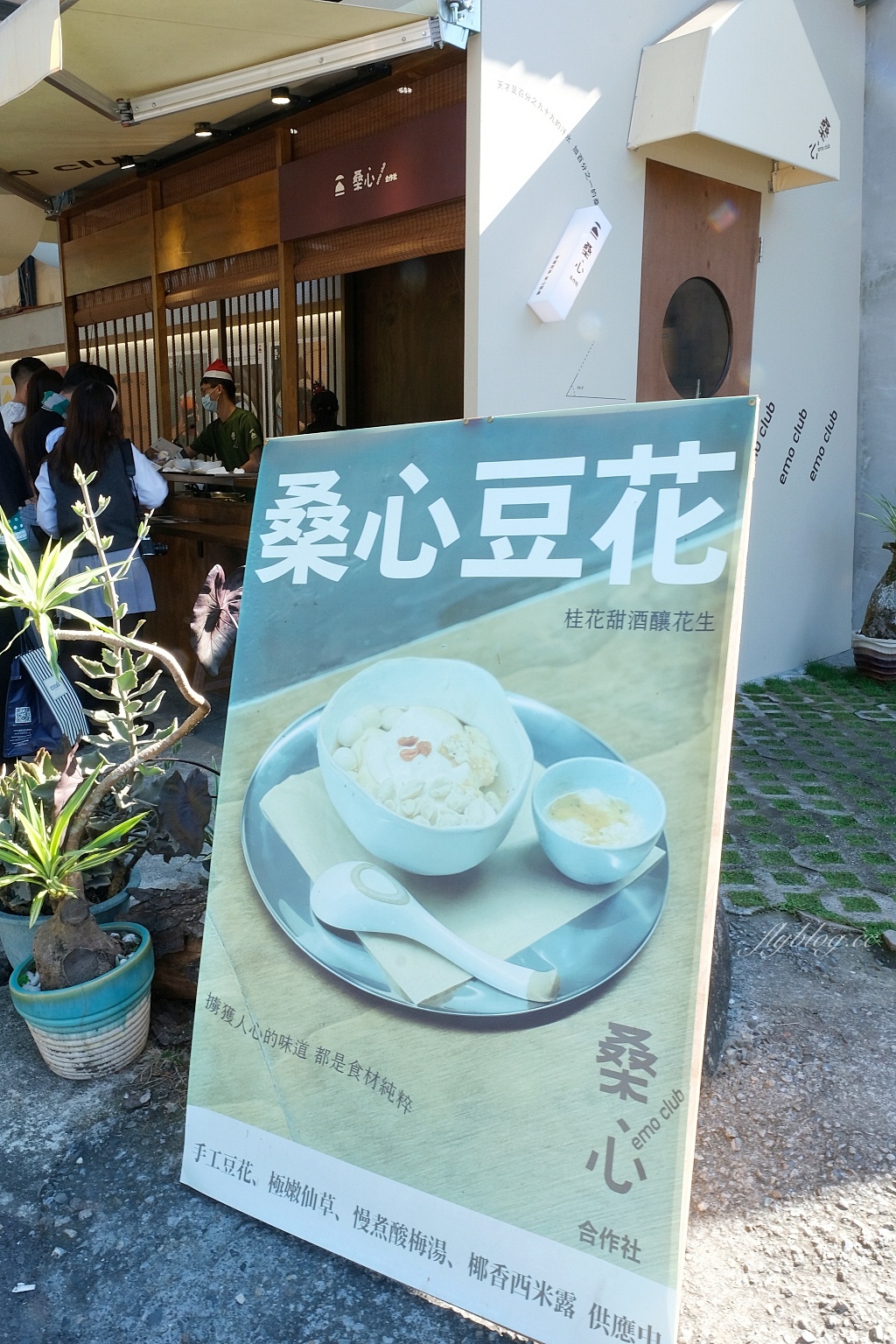 南投埔里｜桑心合作社，隱身桃米村裡的豆花店，傳統台灣小吃也可以很文青 @飛天璇的口袋