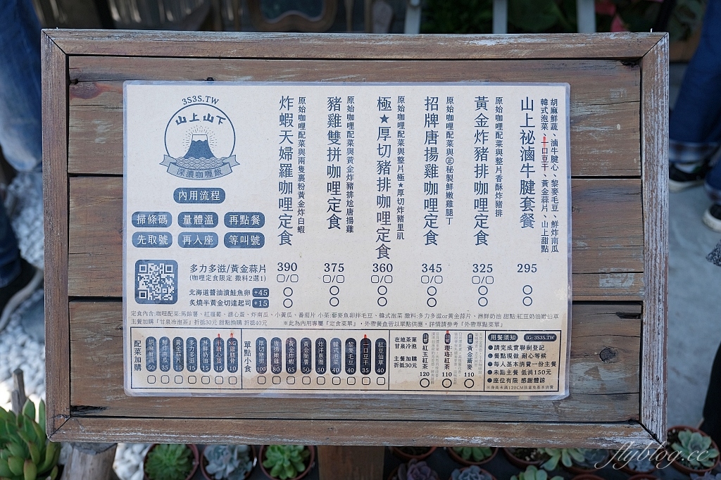 南投埔里|山上山下.埔里桃米村人氣咖哩飯專賣店,用心美味值得等待的料理 @飛天璇的口袋 南投埔里|山上山下.埔里桃米村人氣咖哩飯專賣店,用心美味值得等待的料理 @飛天璇的口袋