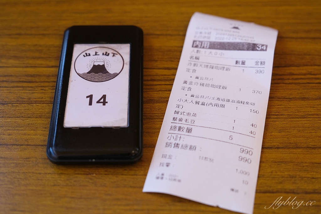 南投埔里｜山上山下．埔里桃米村人氣咖哩飯專賣店，用心美味值得等待的料理 @飛天璇的口袋