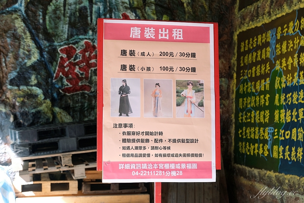 台中東區｜台中南天宮，146公尺的聖帝大神像，體驗穿唐服Cosplay，還可以借發財金 @飛天璇的口袋