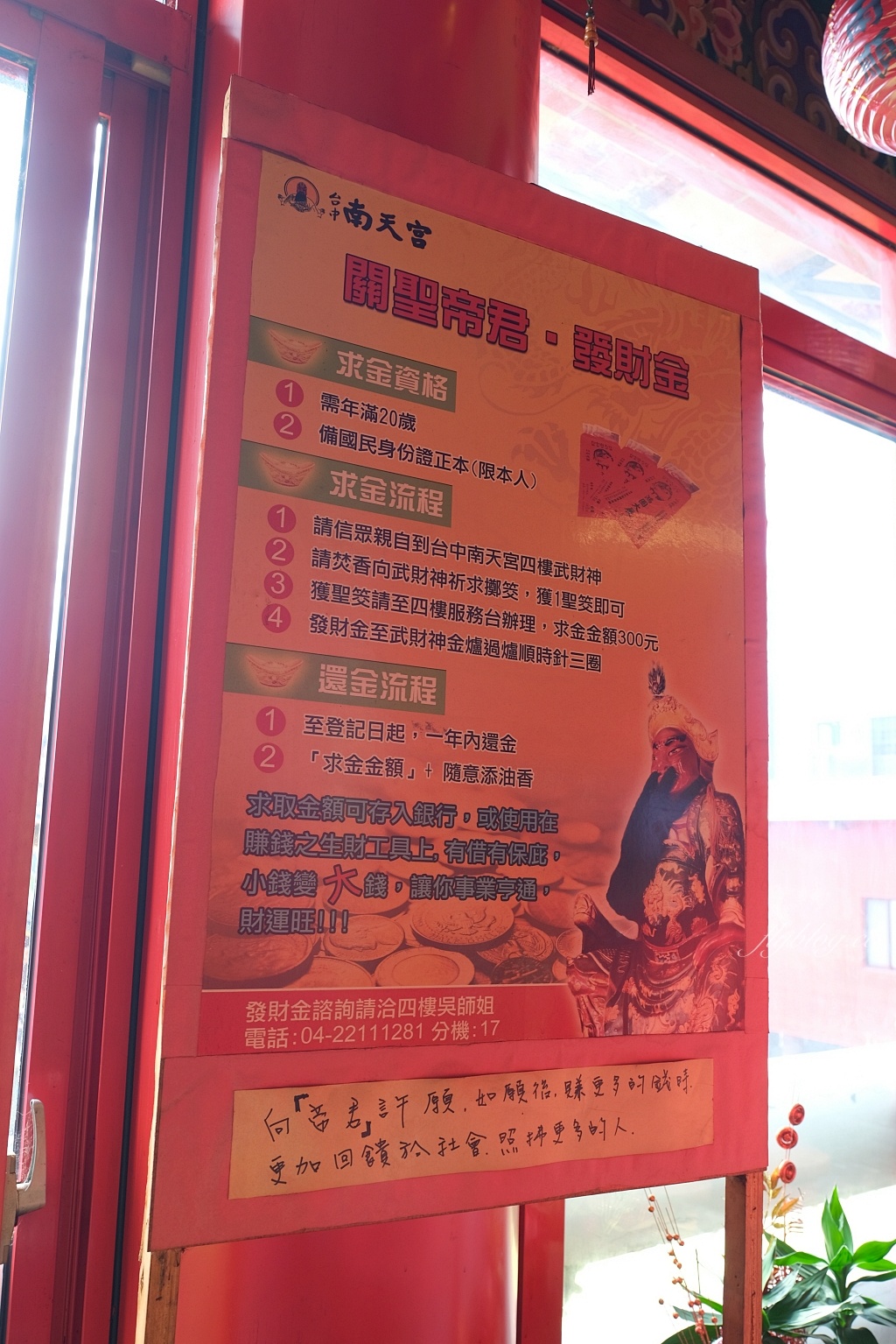 台中東區｜台中南天宮，146公尺的聖帝大神像，體驗穿唐服Cosplay，還可以借發財金 @飛天璇的口袋