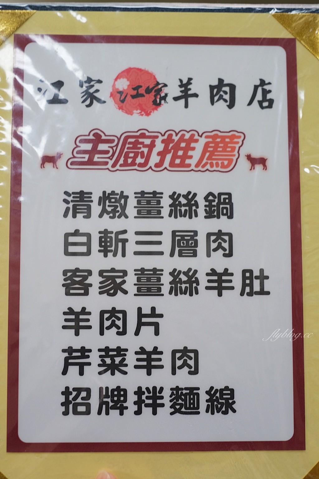 桃園中壢｜江家羊肉．隱身中壢郊外的溫體羊肉爐，生意好到沒空接電話，平日中午也座無虛席 @飛天璇的口袋