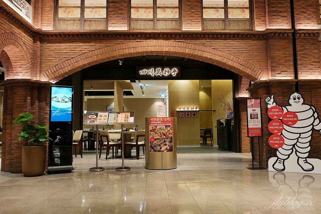 新竹竹北｜四川吳抄手遠百竹北店｜新竹也吃得到米其林必比登美食，來自四川成都傳承70年的川菜美味 @飛天璇的口袋