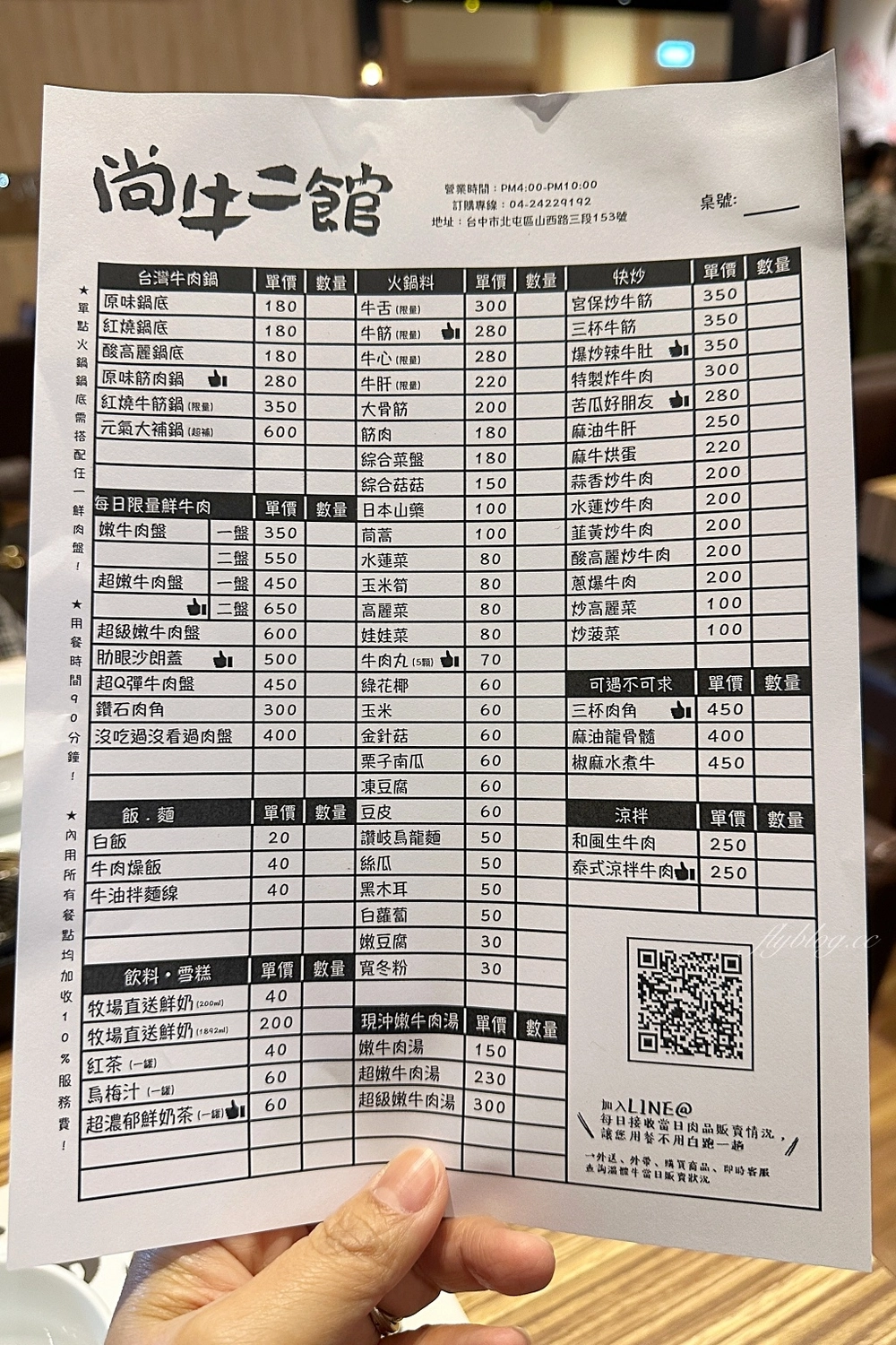 台中北屯｜尚牛二館．台中米其林必比登推薦牛肉鍋，搬到北屯新址生意一樣嗆嗆滾 @飛天璇的口袋