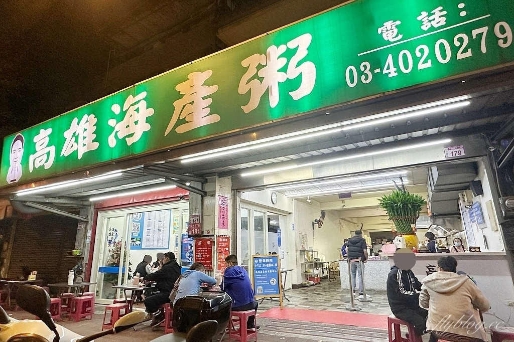桃園中壢｜高雄海產粥｜中壢夜市旁的宵夜場美食，海產粥、雞滷飯和臭豆腐都吃的到 @飛天璇的口袋
