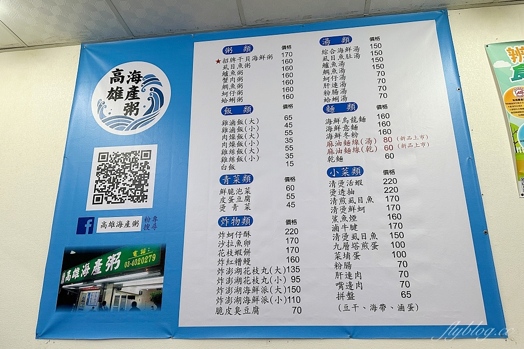 桃園中壢｜高雄海產粥｜中壢夜市旁的宵夜場美食，海產粥、雞滷飯和臭豆腐都吃的到 @飛天璇的口袋