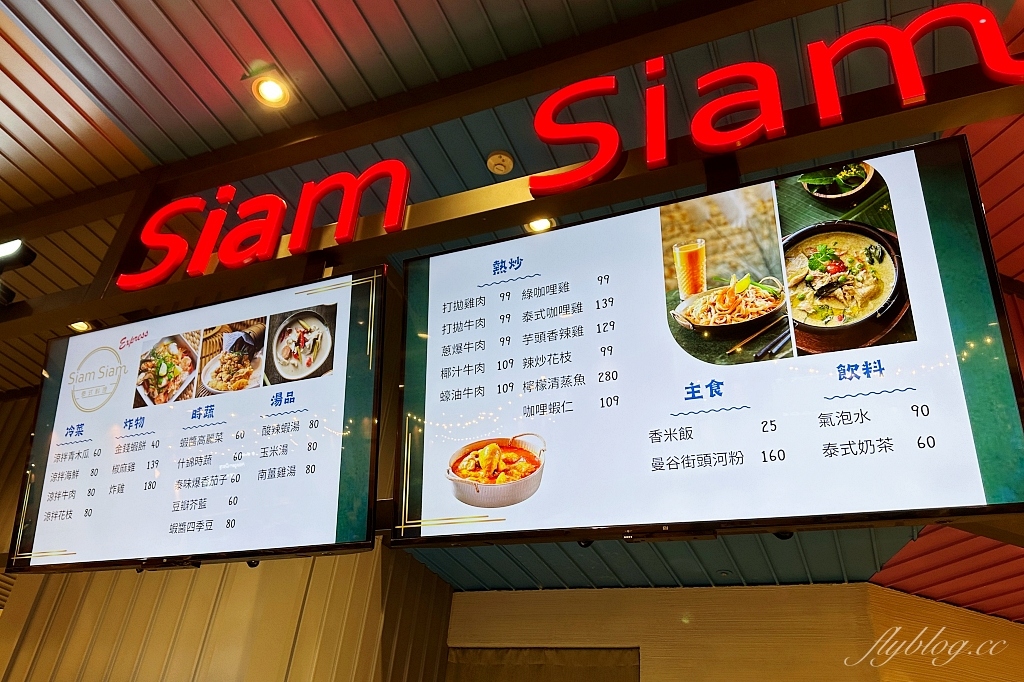 台中東區｜Siam Siam Express，到LaLaport吃泰式自助餐，一個人也可以吃泰式料理 @飛天璇的口袋