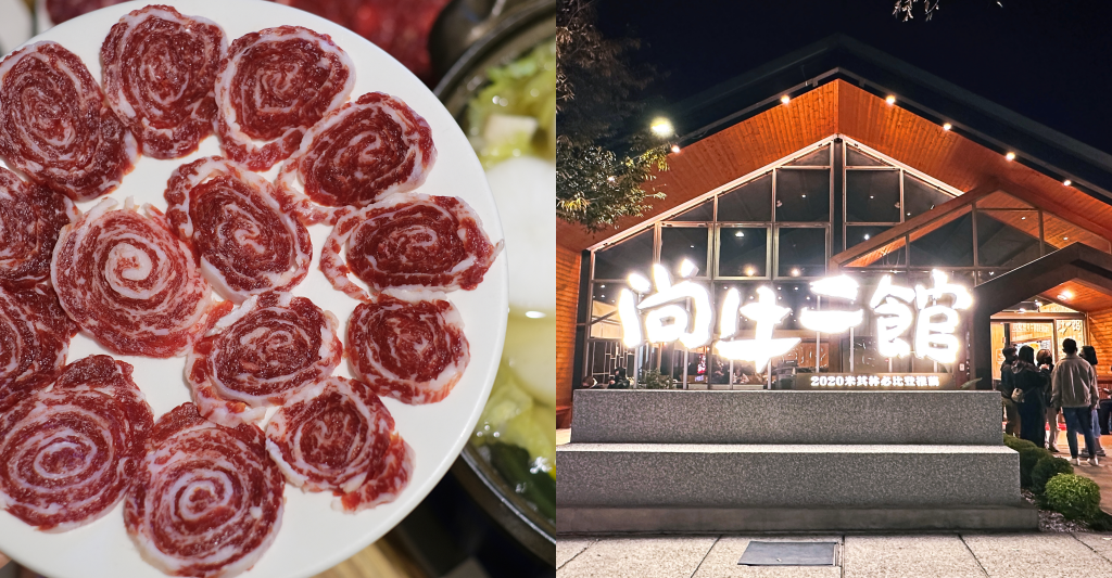 台中北屯｜尚牛二館．台中米其林必比登推薦牛肉鍋，搬到北屯新址生意一樣嗆嗆滾 @飛天璇的口袋