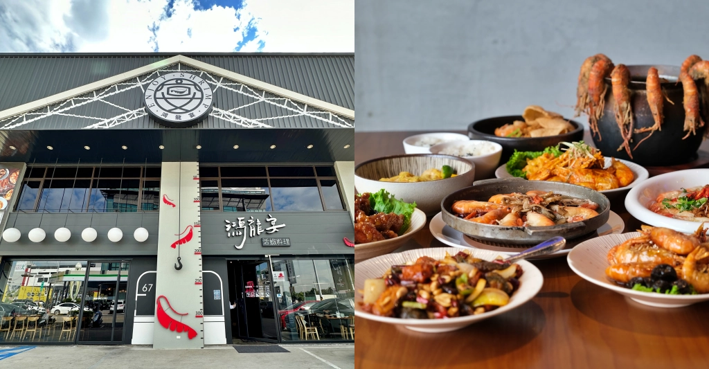 鴻龍宴餐廳｜台中現撈活蝦料理，把整條船都開進餐廳裡 @飛天璇的口袋