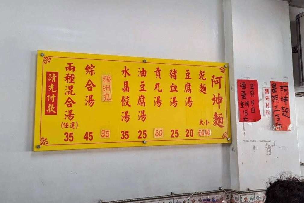 台中中區｜阿坤麵．台中米其林必比登推薦，超過50年歷史的銅板美食 @飛天璇的口袋