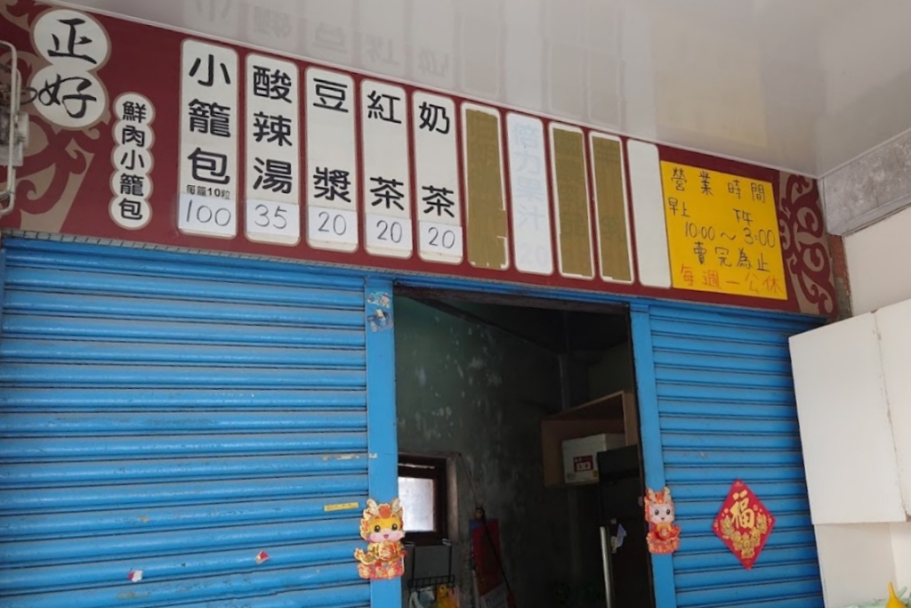 宜蘭美食｜正好鮮肉小籠包．宜蘭小籠包泰山路最高，皮薄透明內餡多汁又鮮甜 @飛天璇的口袋