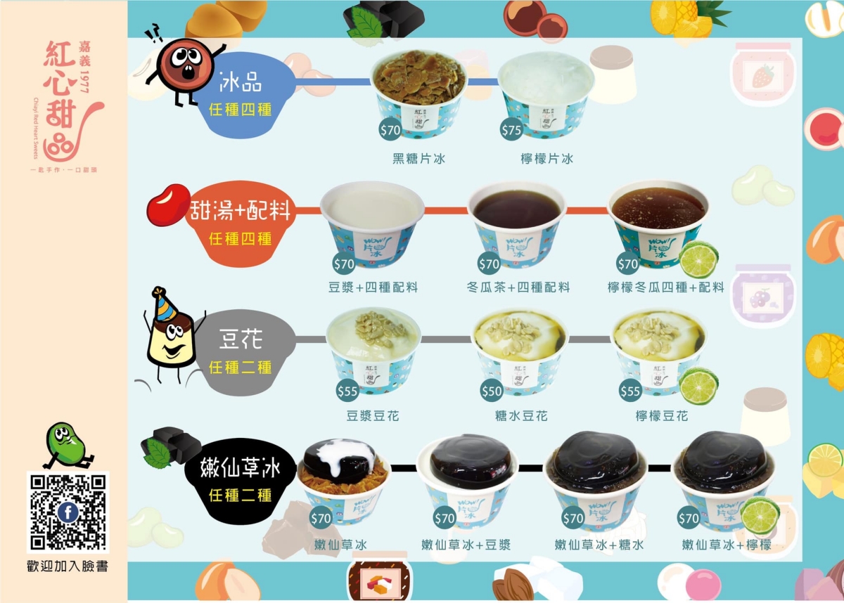 台北信義｜嘉義紅心甜品，超療癒的雪花片冰，內用加冰免費吃到飽 @飛天璇的口袋