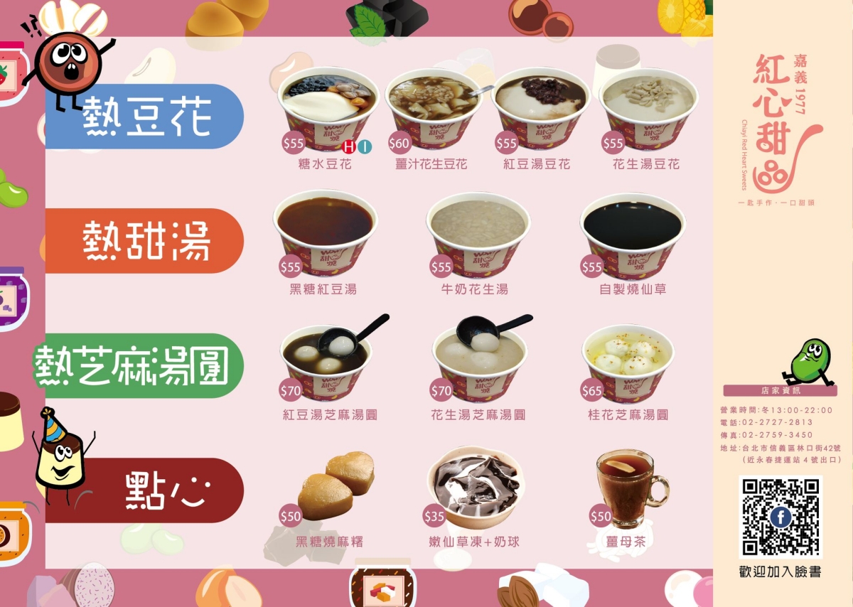 台北信義｜嘉義紅心甜品，超療癒的雪花片冰，內用加冰免費吃到飽 @飛天璇的口袋