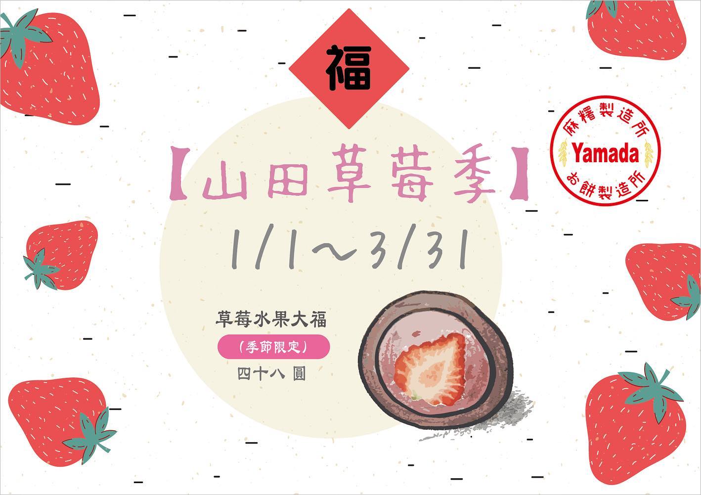 新竹東區｜山田麻糬製造所．新竹文青風麻糬店，中藥包裝超可愛伴手禮 @飛天璇的口袋