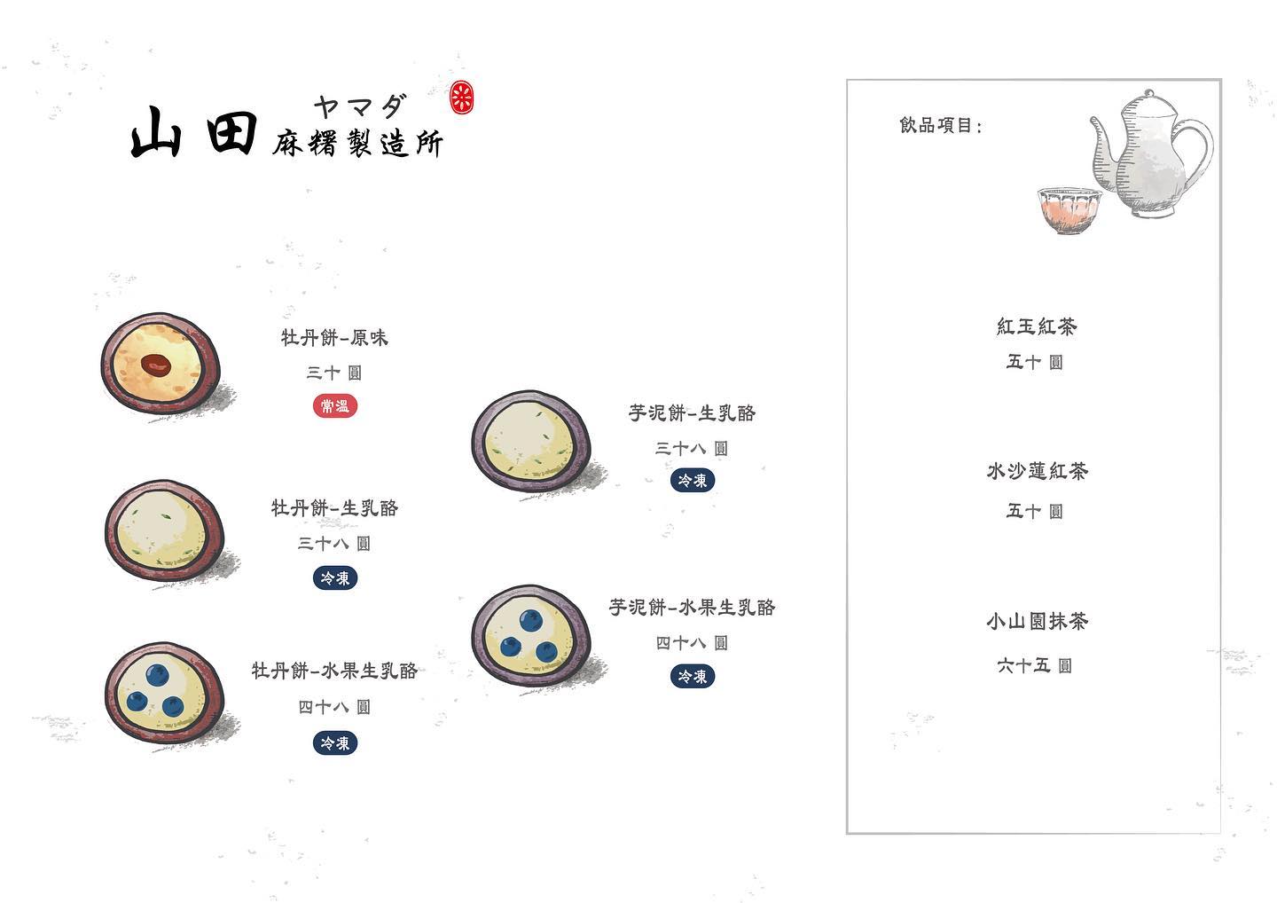 新竹東區｜山田麻糬製造所．新竹文青風麻糬店，中藥包裝超可愛伴手禮 @飛天璇的口袋