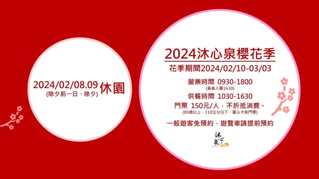 台中新社｜最浪漫沐心泉櫻花季．河津櫻、八重櫻開滿整個山頭，超浪漫櫻花隧道美一波 @飛天璇的口袋