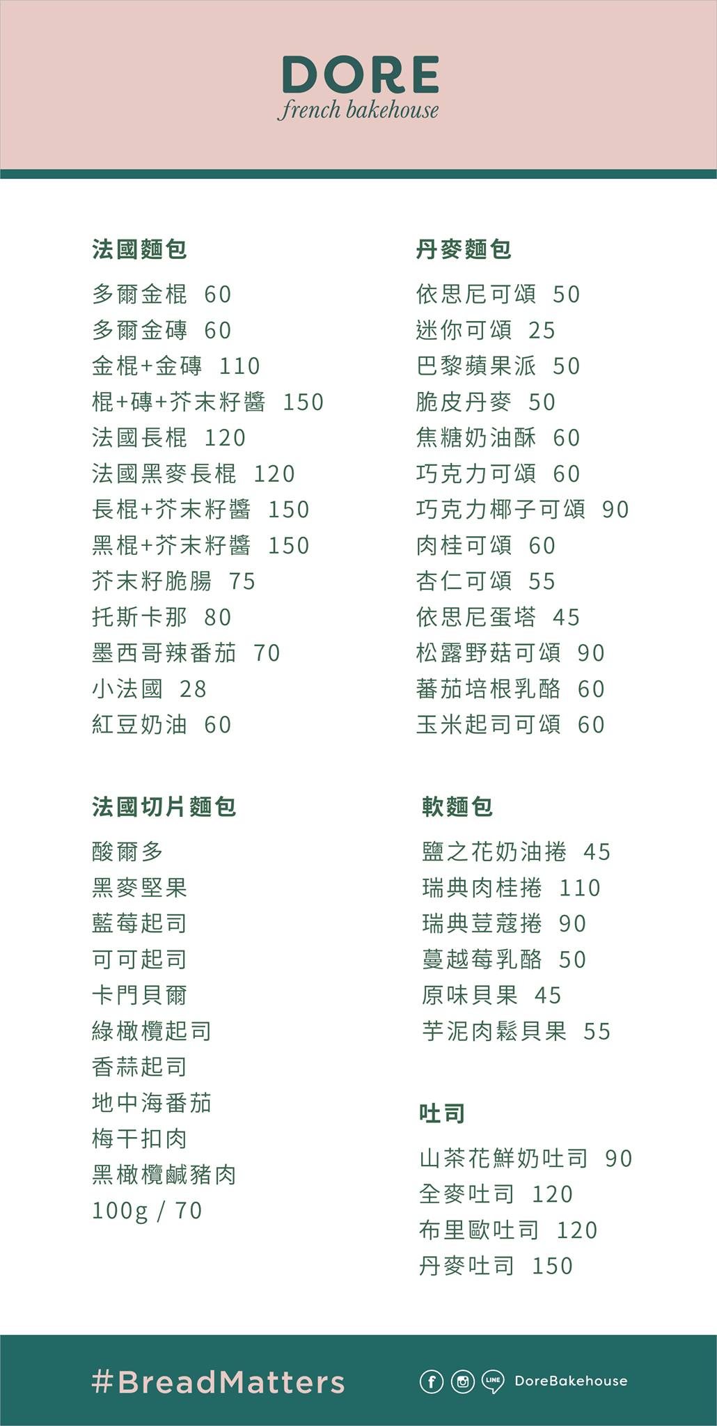 台中西屯｜多爾法式烘焙 DORE French Bakehouse．台中七期最美的麵包店，早午餐酸麵包都好吃 @飛天璇的口袋