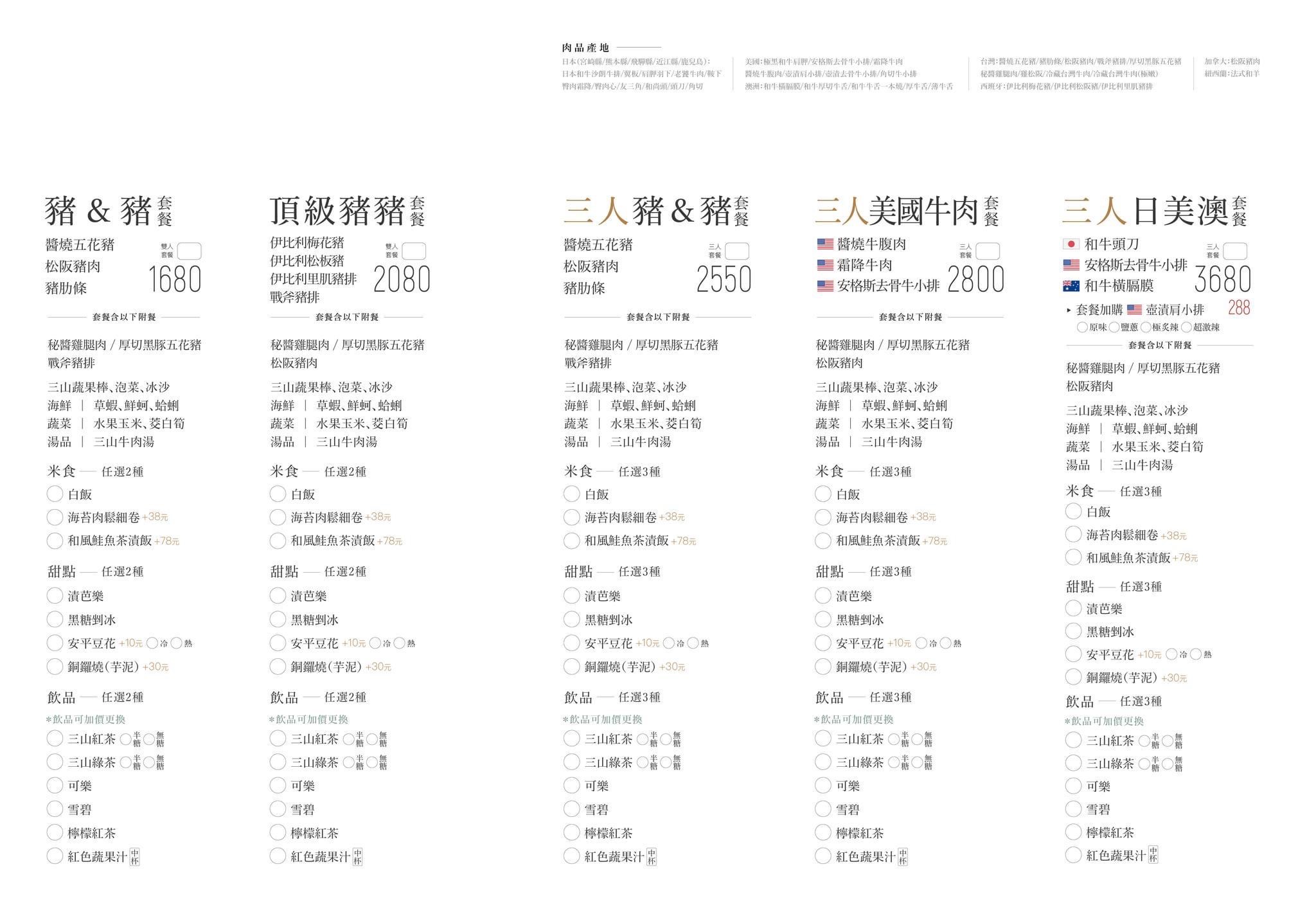 台中南屯｜三山燒肉，輕井澤最新燒肉品牌，訂位方式、菜單和食用心得分享 @飛天璇的口袋
