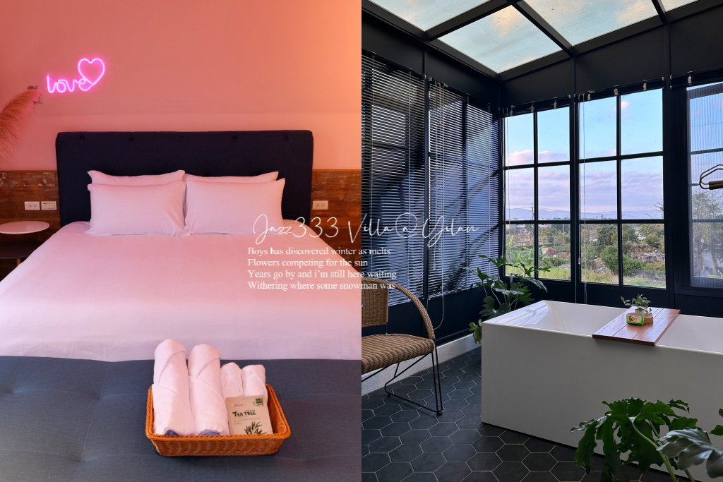 宜蘭冬山｜爵士333 Villa，宜蘭冬山新開幕包棟民宿，坐擁蘭陽悠閒田園景觀 @飛天璇的口袋