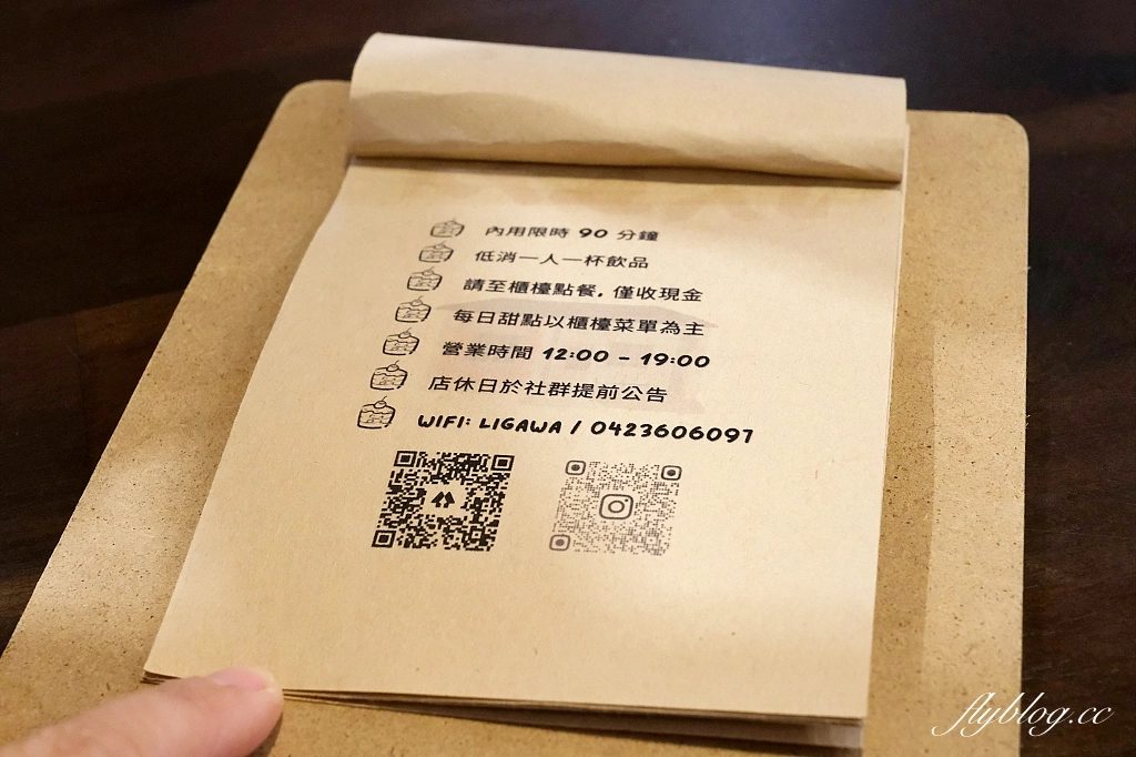 台中東區｜LIGAWA dessert 哩嘎哇，台中東區老宅咖啡館，甜點咖啡都很有水準 @飛天璇的口袋
