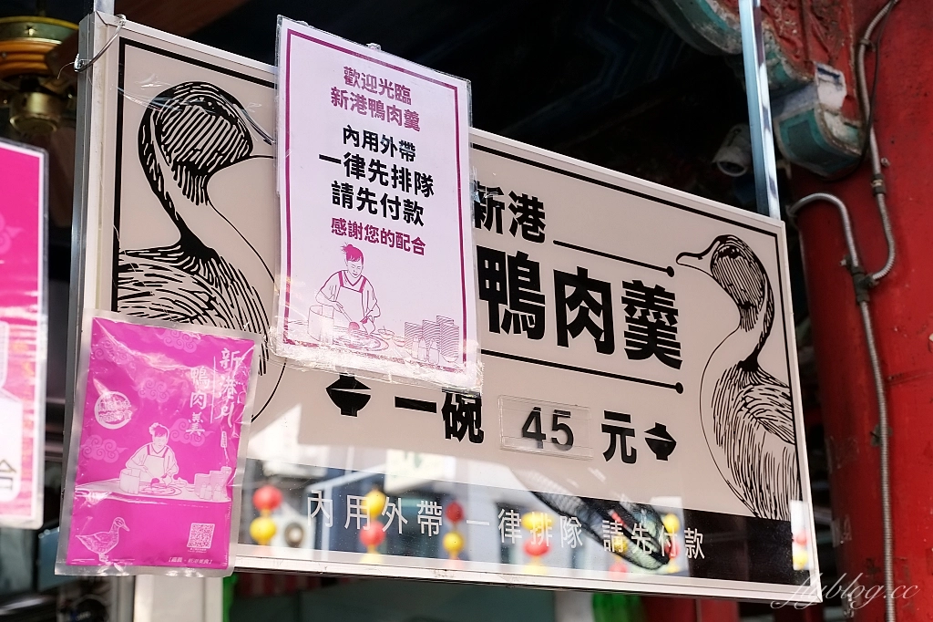 嘉義新港｜新港生炒鴨肉羹，奉天宮必吃排隊美食，一碗45元的銅版美食 @飛天璇的口袋