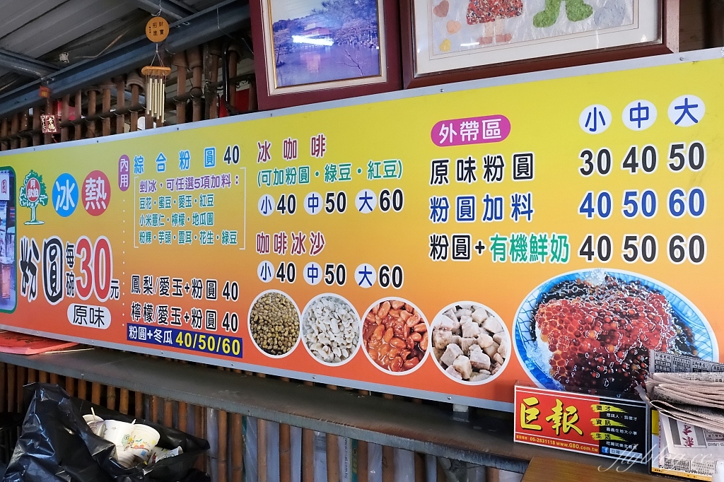 嘉義新港｜大樹腳阿欽伯粉圓，新港超人氣的粉圓冰專賣店，品嚐銅板價的古早味 @飛天璇的口袋