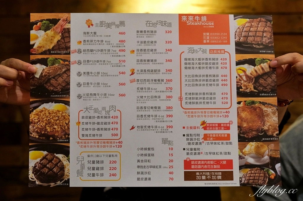 宜蘭五結|來來牛排館.東台灣限定的平價牛排,飲料喝到飽加麵不加價 @飛天璇的口袋 宜蘭五結|來來牛排館.東台灣限定的平價牛排,飲料喝到飽加麵不加價 @飛天璇的口袋