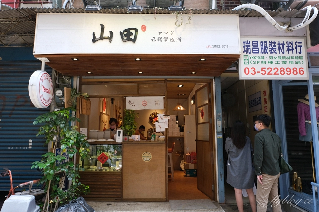 新竹東區｜山田麻糬製造所．新竹文青風麻糬店，中藥包裝超可愛伴手禮 @飛天璇的口袋