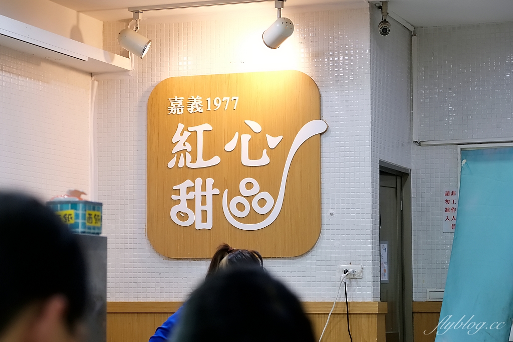 台北信義｜嘉義紅心甜品，超療癒的雪花片冰，內用加冰免費吃到飽 @飛天璇的口袋