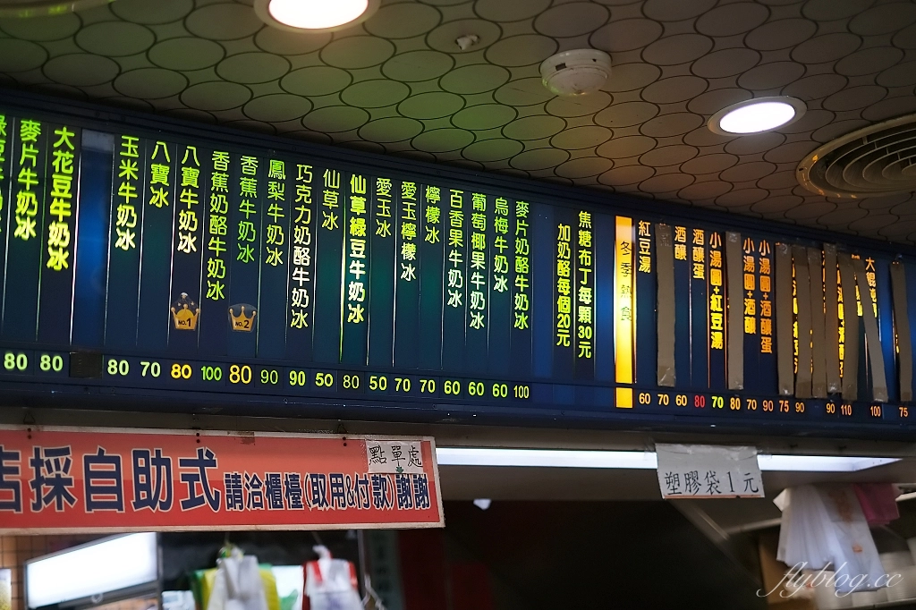 台北大安｜臺一牛奶大王，台大公館60年老字號甜品店，台北必吃湯圓名店推薦 @飛天璇的口袋
