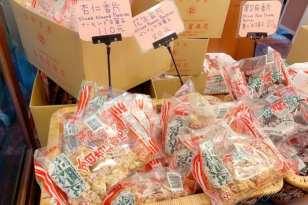 台中西區｜今日蜜麻花之家，台中知名伴手禮，蜜麻花杏仁香片都好吃 @飛天璇的口袋