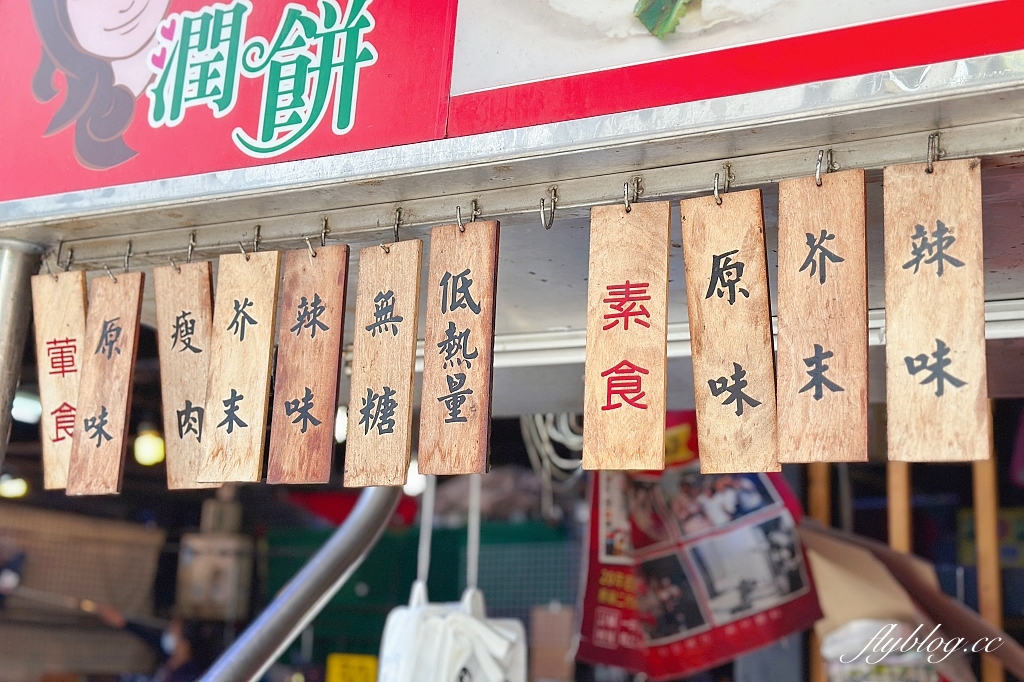 台中北屯｜阿靜の潤餅，原第二市場20年潤餅老店，北屯新一點利黃昏市場也吃得到了 @飛天璇的口袋