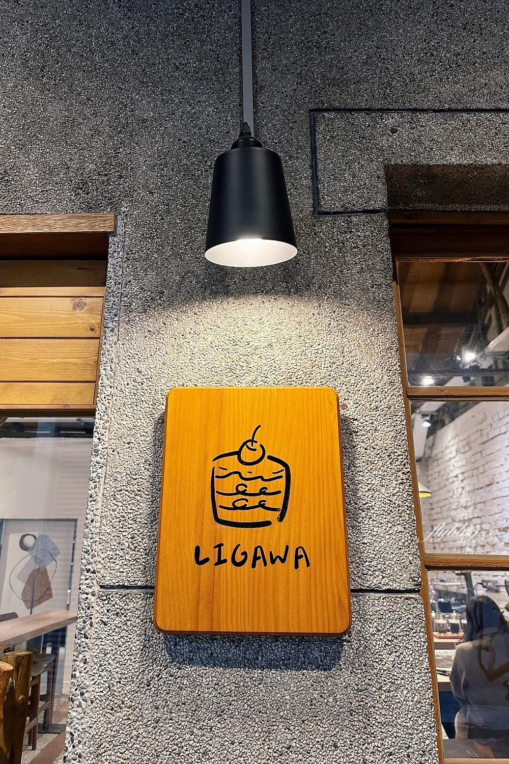 台中東區|LIGAWA dessert 哩嘎哇,台中東區老宅咖啡館,甜點咖啡都很有水準 @飛天璇的口袋 台中東區|LIGAWA dessert 哩嘎哇,台中東區老宅咖啡館,甜點咖啡都很有水準 @飛天璇的口袋