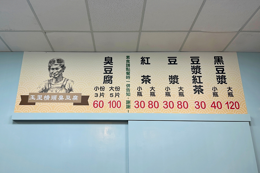 宜蘭礁溪｜玉里橋頭臭豆腐礁溪店，宜蘭也吃得到玉里臭豆腐，吃完只有相見不如懷念 @飛天璇的口袋