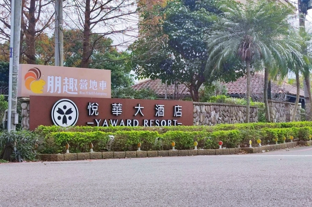 桃園龍潭｜朋趣Bon Chill Glamping．一泊四食豪華露營車，小孩子玩瘋的遊樂場 @飛天璇的口袋