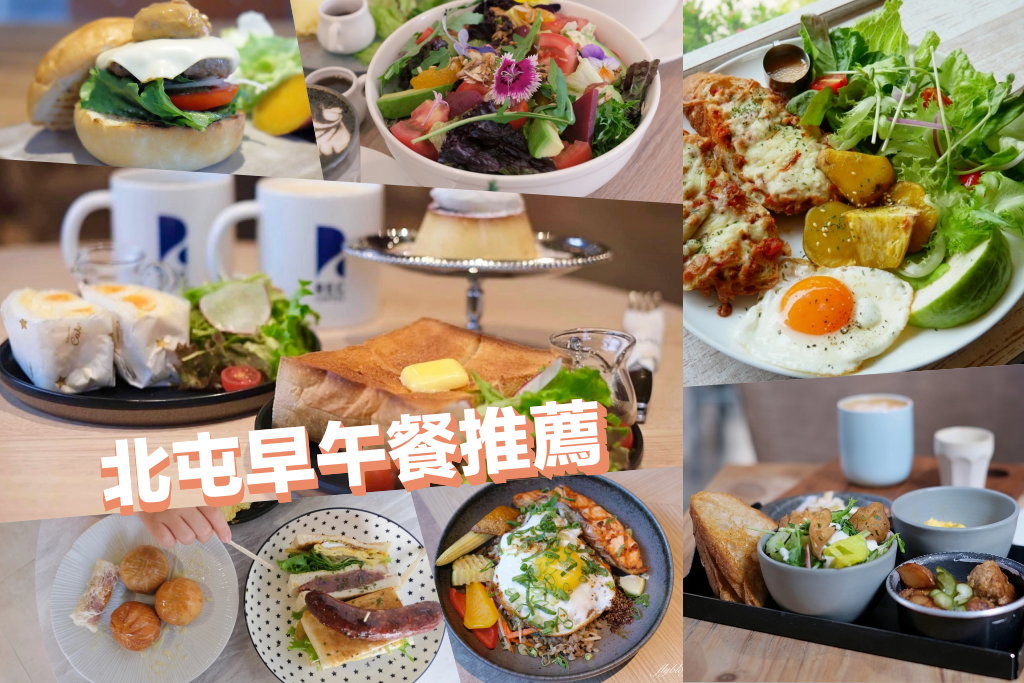 【2025北屯早午餐】精選18+台中北屯早午餐店推薦 @飛天璇的口袋