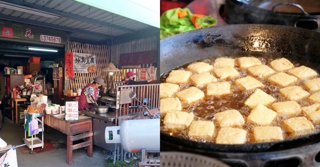 嘉義新港｜新港大樹下古早味臭豆腐，草本自然發酵，飄香一甲子的醬汁 @飛天璇的口袋