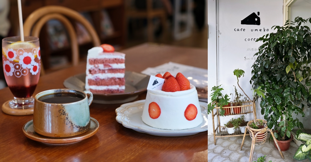 桃園甜點｜辺間屋梅子，風禾公園附近文青風咖啡館，除了甜食也有鹹食供應 @飛天璇的口袋