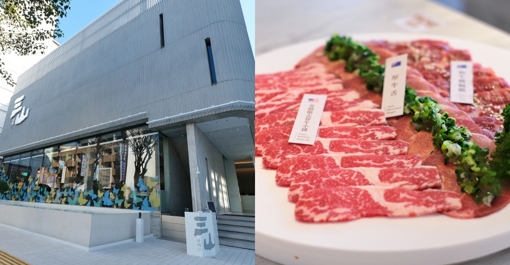 台中南屯｜三山燒肉，輕井澤最新燒肉品牌，訂位方式、菜單和食用心得分享 @飛天璇的口袋