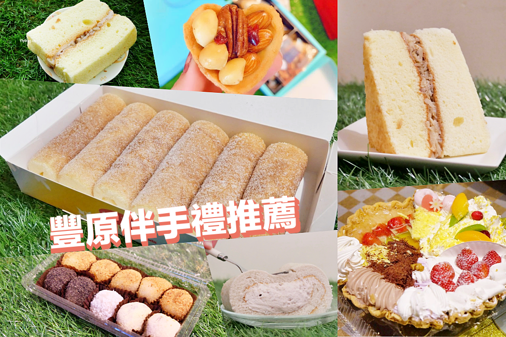 台中豐原｜寶才食品．40年老字號伴手禮店，寶才必買商品一次看 @飛天璇的口袋