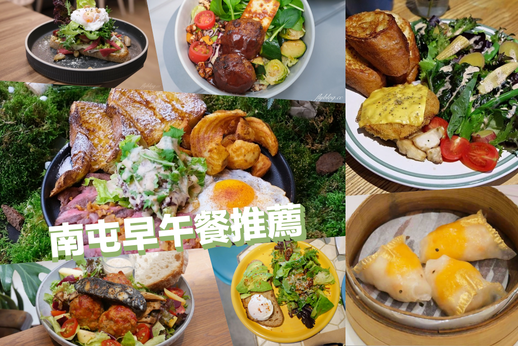 台中早午餐｜2025南屯早午餐懶人包，精選20+台中南屯早午餐店推薦 @飛天璇的口袋
