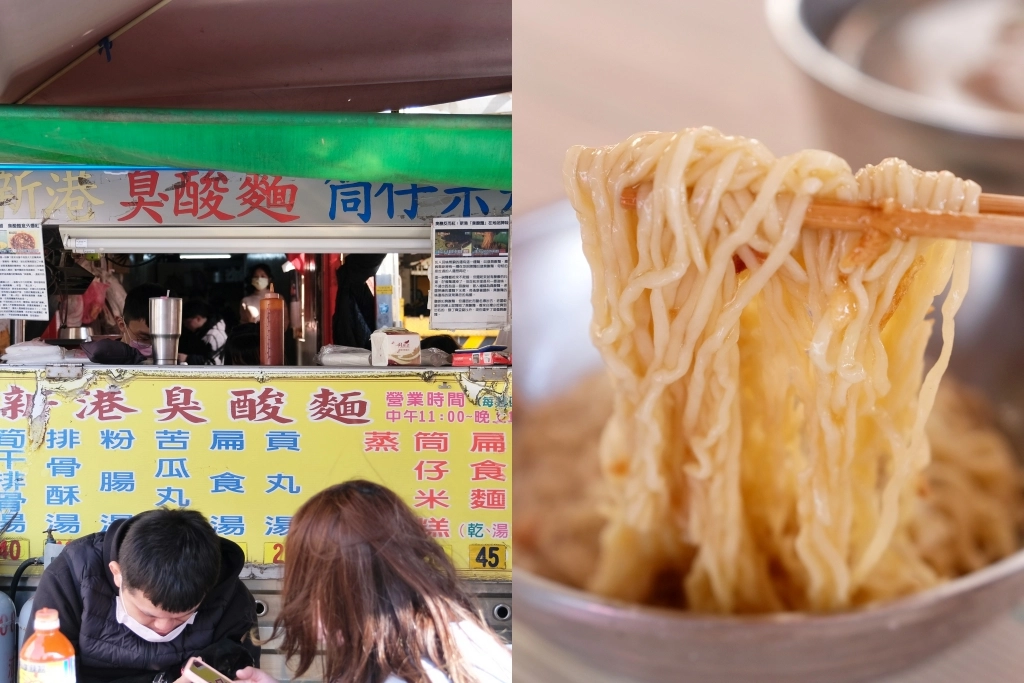嘉義新港｜新港臭酸麵，奉天宮廟前隱藏版美食，營業到半夜的銅板小吃 @飛天璇的口袋