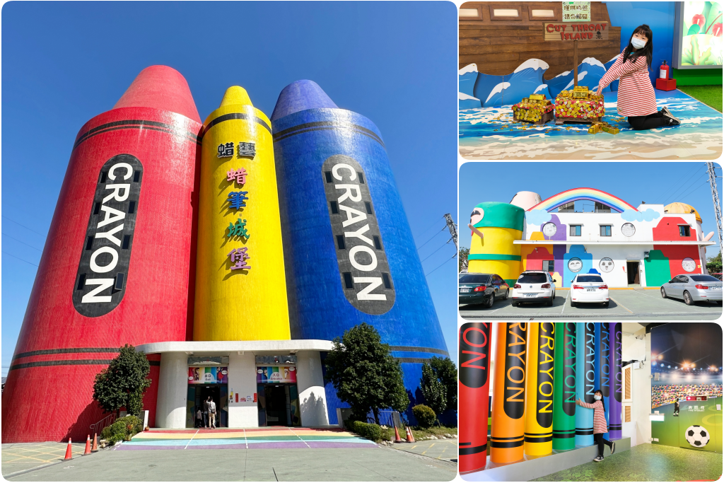 宜蘭蘇澳｜蜡藝蠟筆城堡，宜蘭巨大版臘筆觀光工廠，趣味手作DIY和彩虹溜滑梯 @飛天璇的口袋